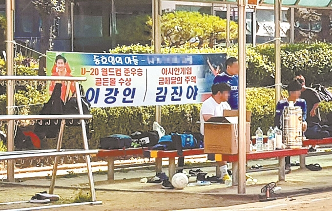 최근 인천 남동구의 한 초등학교 운동장에 붙은 현수막. 인천=김형준 기자