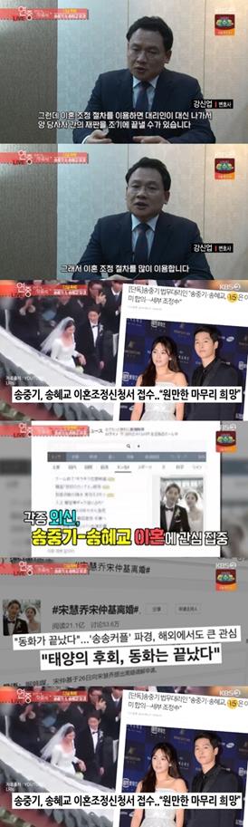 송중기 송혜교 파경 소식에 연이어 큰 화제가 되고 있다. KBS2 방송 캡쳐