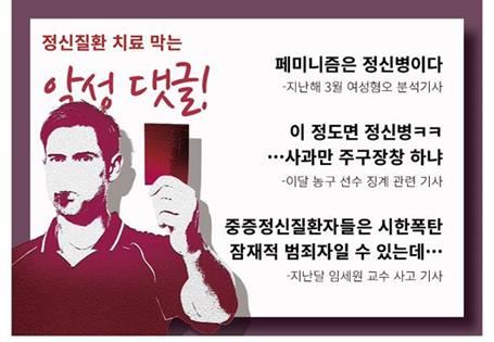 악성댓글에서 사회적 편견을 체감하고 치료를 포기하는 정신질환자들도 드물지 않다. 제작=김민호 기자, 게티이미지뱅크