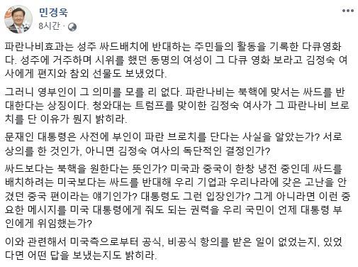 민경욱 자유한국당 의원 페이스북 캡처