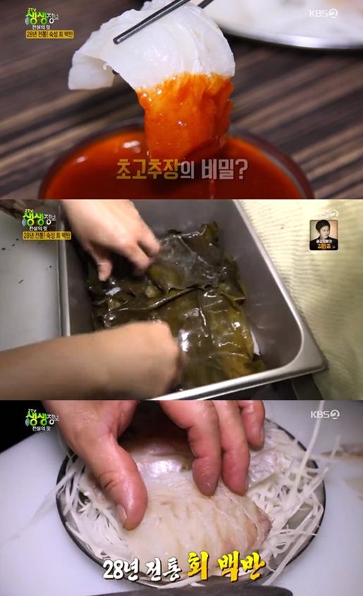 ‘생생정보’ 숙성회백반 맛집이 주목을 받았다. KBS 방송 캡처