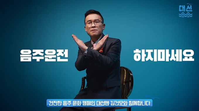 대선소주 김건모 신규 CF. 대선주조 제공