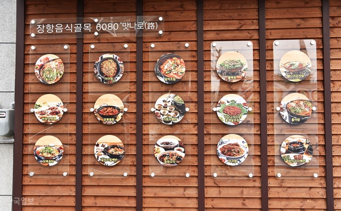 ‘6080 장항 음식골목 맛나로’ 거리 메뉴판. 20여개 식당이 참여하고 있어 입맛대로 고를 수 있다.