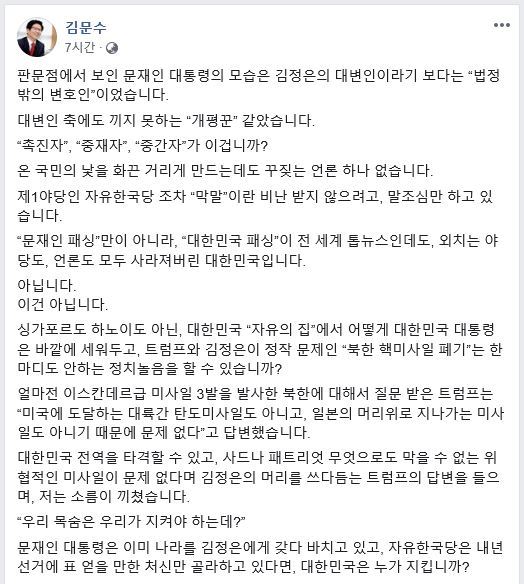 김문수 전 경기지사 페이스북 캡처