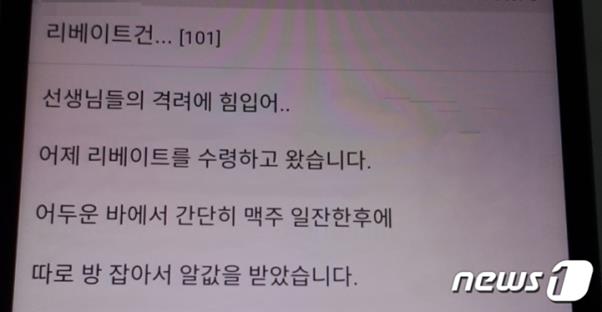 지난 3월 인터넷 커뮤니티인 '공보닷컴'에 게시된 제약회사 영업사원-의사간 성관계 암시 관련 글. 뉴스1