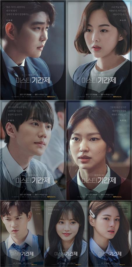 ‘미스터 기간제’ 캐릭터 포스터가 공개됐다. OCN 제공