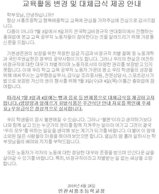 인천 서흥초등학교 가정통신문. 인터넷 홈페이지 캡처