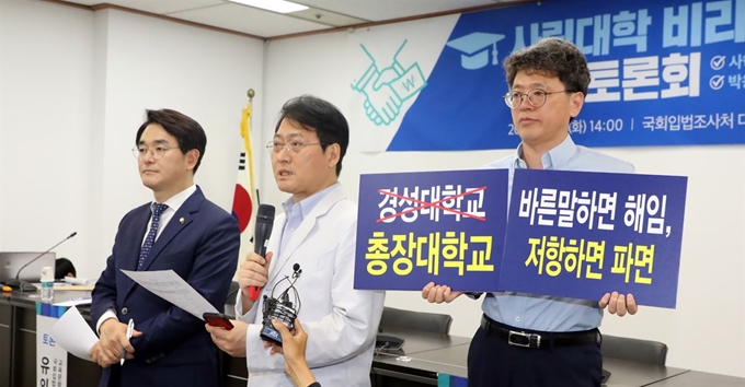 박용진 더불어민주당 의원이 지난달 18일 국회도서관에서 열린 사립대학 비리 해결을 위한 정책 토론회에서 경성대학교 교수협의회 관계자로부터 공익제보 접수를 받고 있다. 뉴스1