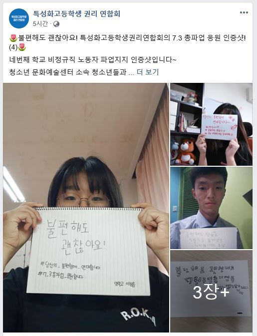 특성화고등학생 권리연합회 페이스북 캡처