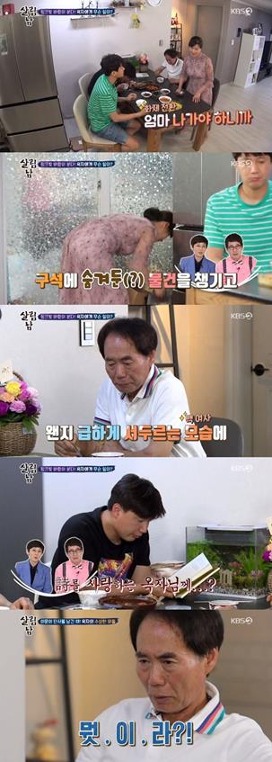 ‘살림남2’가 화제다. KBS2 방송 캡처