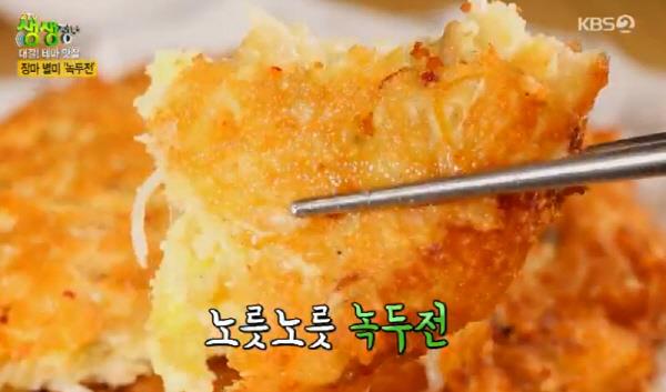 ‘생생정보’ 녹두전 맛집이 주목을 받았다. KBS 방송 캡처