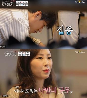 ‘연애의 맛2’ 고주원이 김보미를 위해 수제화를 선물했다.TV조선 방송캡처