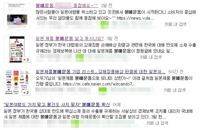 시민들의 자발적인 일본 상품 불매운동, 일본 여행 안 가기 운동은 인터넷 포털사이트 카페를 중심으로 번지고 있다. 이들은 카페에서 일본 기업은 어디인지, 불매운동에 참여해야 하는 이유 등을 공유하고 있다. 인터넷 캡쳐