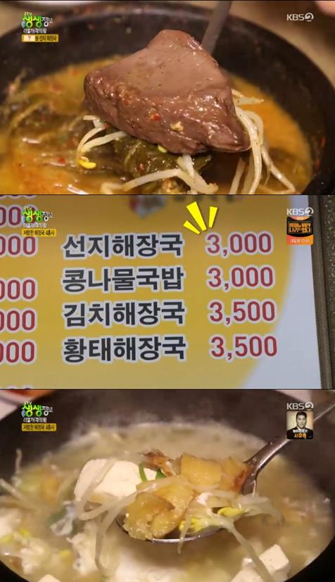 ‘생생정보’ 해장국 맛집이 주목을 받았다. KBS2 방송 캡처