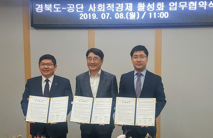 경북도와 사회적기업종합상사, 한국원자력환경공단이 8일 사회적경제 활성화 업무협약을 체결하고 있다. 경북도 제공