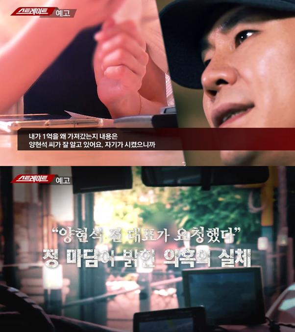 ‘스트레이트’가 양현석 성접대 의혹 3부를 예고한 가운데, YG는 해명을 내놓지 않고 있다. MBC 제공