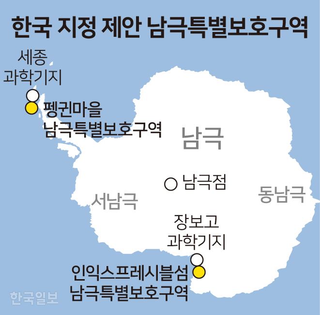 [저작권 한국일보] 한국 지정 제안 남극특별보호구역 그래픽=송정근 기자