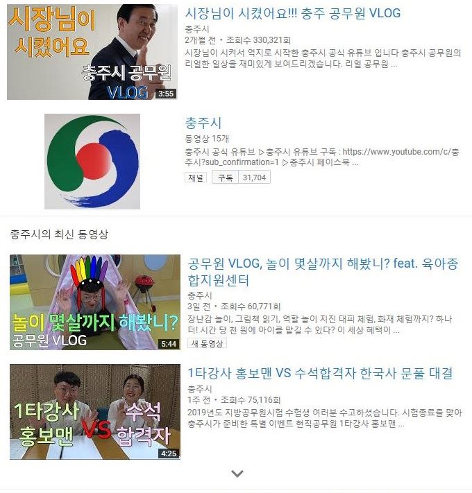 최근 공공기관 공식 유튜브 중 인기를 독차지하고 있는 ‘충TV’. 인터넷 화면 캡처