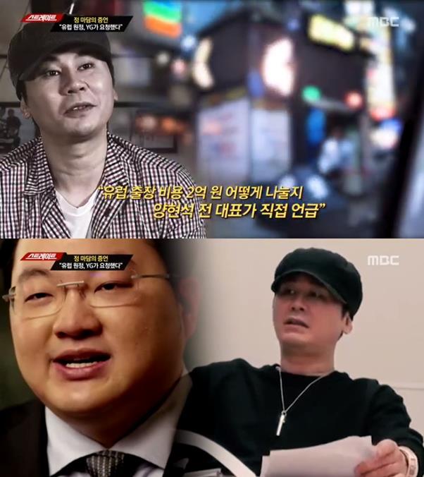 정마담이 ‘스트레이트’ 측을 통해 양현석의 성접대 의혹과 관련한 증언을 했다. MBC 화면 캡처