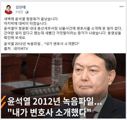 사진 출처=김진태 의원 페이스북 캡처.