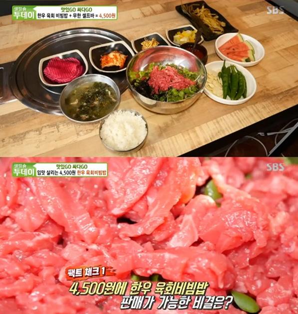 ‘생방송 투데이’ 한우 육회 비빔밥 맛집이 화제다. SBS 방송 캡처