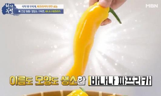 ‘천기누설’ 바나나 파프리카가 화제다.MBN 방송캡처