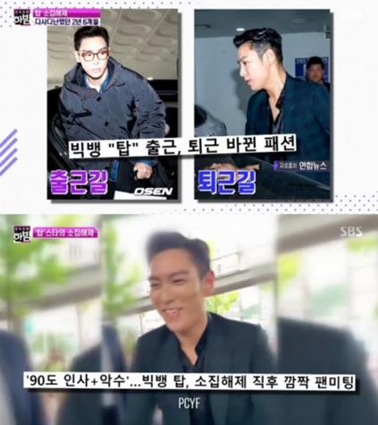 탑이 소집해제 후 모습을 드러냈다. SBS 방송 캡쳐