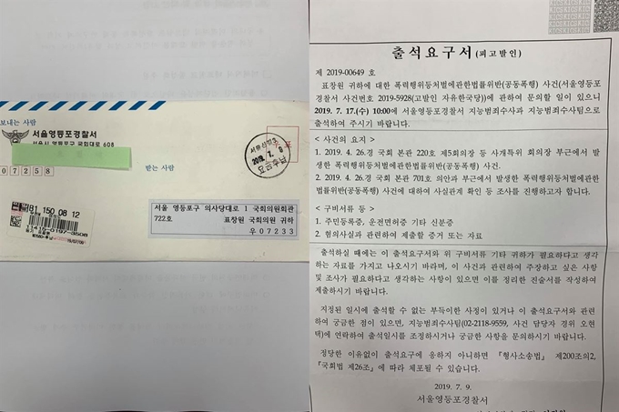 표창원 더불어민주당 의원이 10일 자신의 페이스북에 공개한 경찰의 출석요구서. 페이스북 캡처