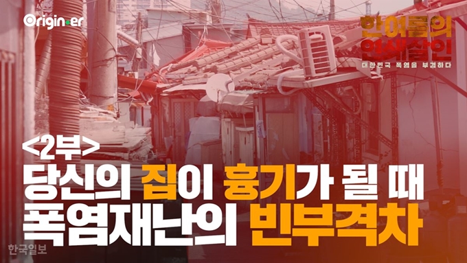 [저작권 한국일보]