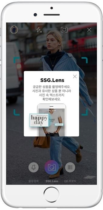 모바일에서 SSG닷컴의 앱을 통해 문자인식 기능이 추가된 ‘쓱렌즈’ 실행 화면