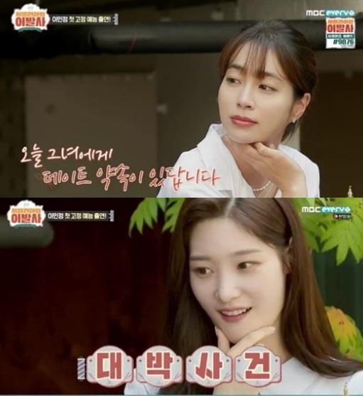 ‘세실리아의 이발사’ 이민정이 리얼리티 예능 도전에 나선 소감을 밝혔다.MBC 에브리원 방송캡처