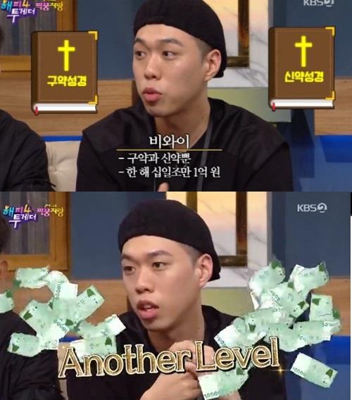 ‘해피투게더4’ 비와이가 십일조 금액을 언급했다.KBS2 방송캡처