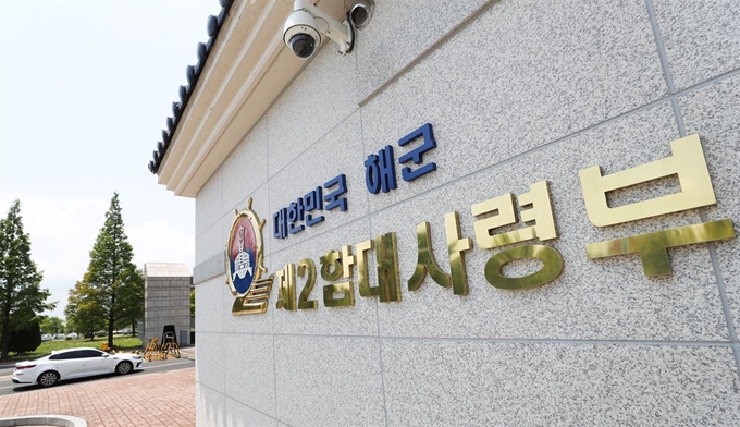 거동수상자 수사 과정에서 영관급 장교가 병사들에게 허위 자수를 제의한 것으로 드러난 지난 12일 경기 평택시 해군 2함대사령부 정문 모습. 연합뉴스