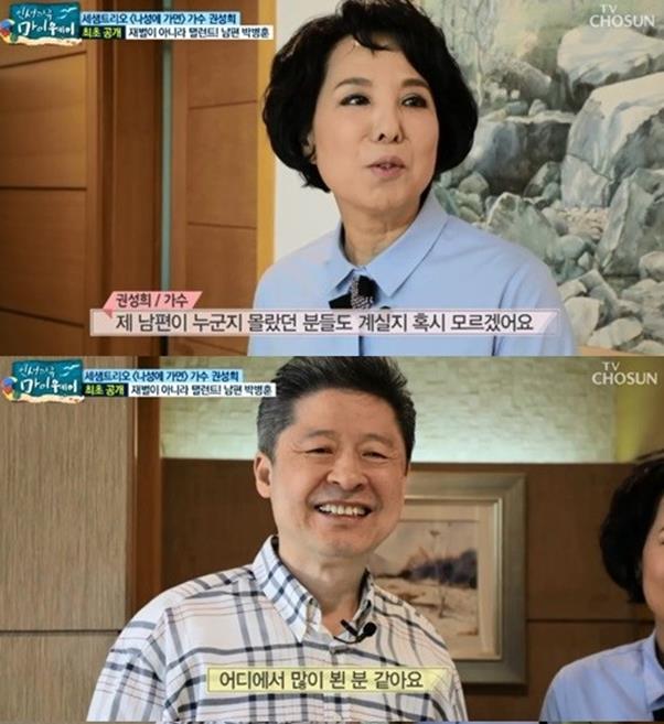 ‘마이웨이’ 권성희가 남편을 공개했다.TV조선 방송캡처