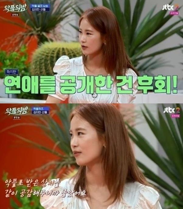 ‘악플의 밤’ 김지민이 공개 연애에 대해 언급했다.JTBC2 방송캡처