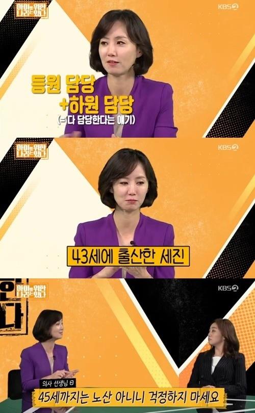 정세진 아나운서가 육아 관련 경험담을 공개했다. KBS2 방송 캡처