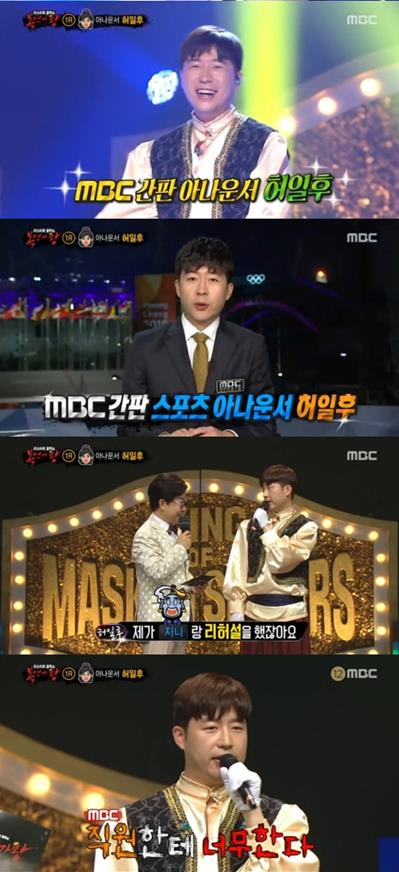 ‘복면가왕’ 허일후 아나운서가 출연했다. MBC 방송 캡처