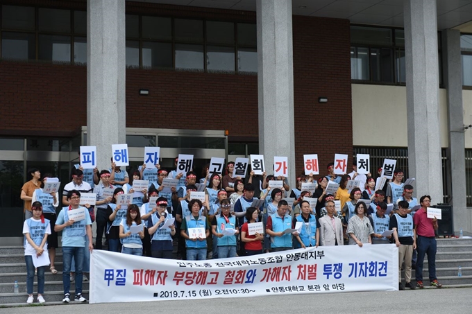 안동대 교직원 60여명이 15일 오전 11시 경북 안동시 송천동 안동대 본관 앞에서 “부당해고 철회, 가해자 처벌”을 촉구하고 있다. 독자 제공