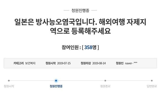 15일 청와대 국민청원 게시판에 일본을 해외 여행 자제 지역으로 지정해달라는 청원 글이 올라왔다. 청와대 국민청원 캡처