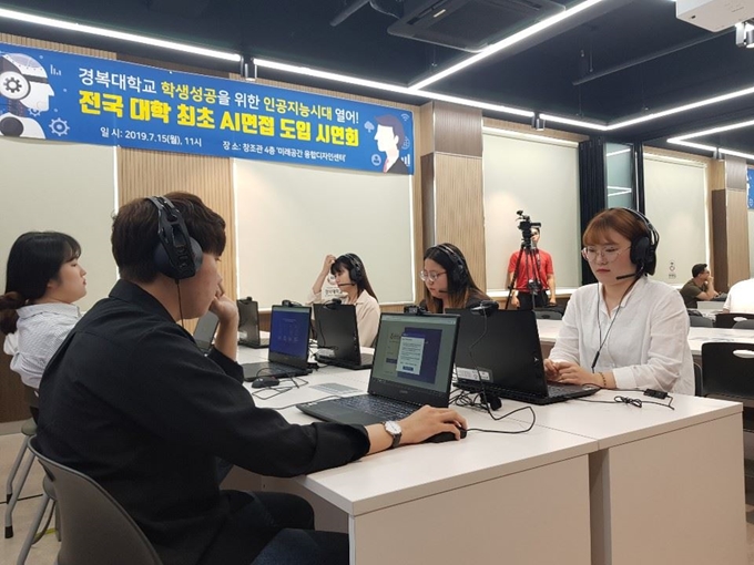 15일 경기 남양주시 경복대학교 남양주 캠퍼스 창조관 4층 미래공간 융합디자인센터에서 전국 대학 최초로 AI면접 시연회가 열렸다. 학생들이 ‘AI면접 시스템’이 탑재된 컴퓨터 앞에 앉아 가상으로 신입생 입시 면접시험에 임했다.