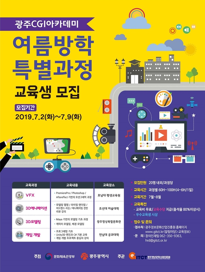 전남대 게임개발자 과정 운영 포스터. 전남대 제공/2019-07-15(한국일보)