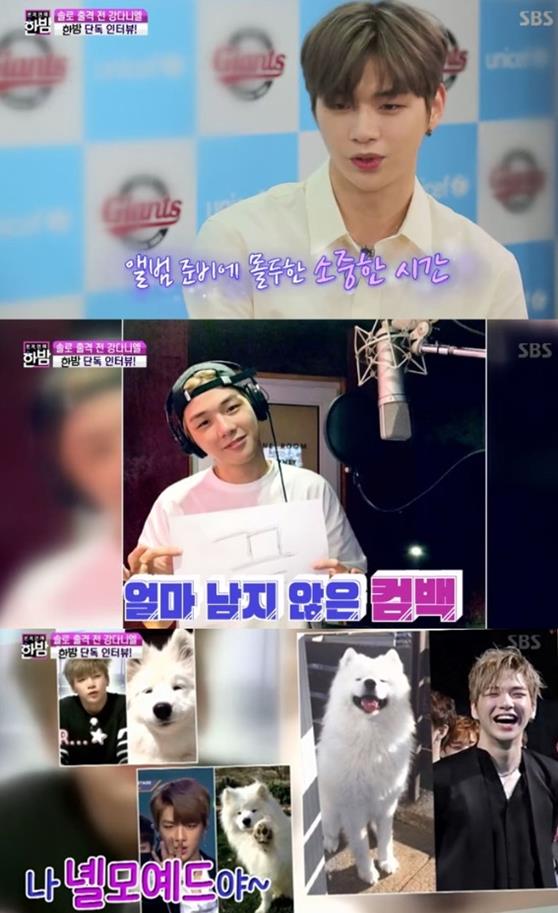 강다니엘이 근황을 공개했다. SBS 방송 캡쳐