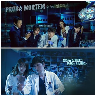 MBC 드라마 '검법남녀' 시즌별 포스터. 시즌1에선 첫 작품인만큼 '죽음을 입증하라'가, 시즌2에선 '범죄는 진화했고, 공조는 진보했다'는 문구가 주제로 쓰였다. MBC 제공