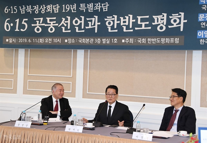 [저작권 한국일보] 6.15남북정상회담 19주기 특별좌담으로 지난달 11일 국회에서 '6.15 공동선언 현재적 의의와 한반도 평화'를 주제로 열리고 있다. 왼쪽부터 문정인 연대 특임교수, 박지원 의원, 이영성 한국일보 편집인 오대근기자