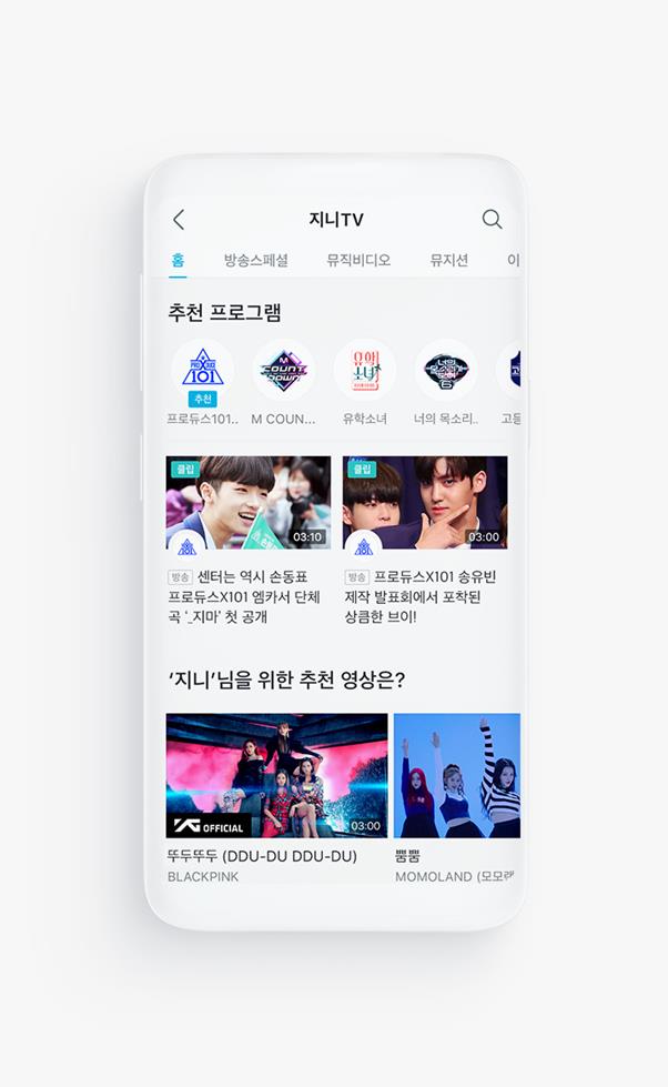 지니TV 메인 화면