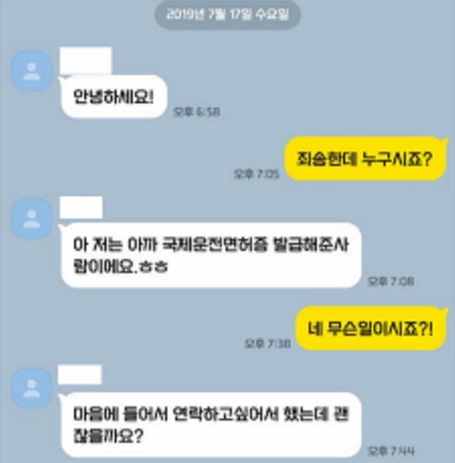 경찰관이 여성 민원인에게 보낸 메시지. 보배드림 캡처