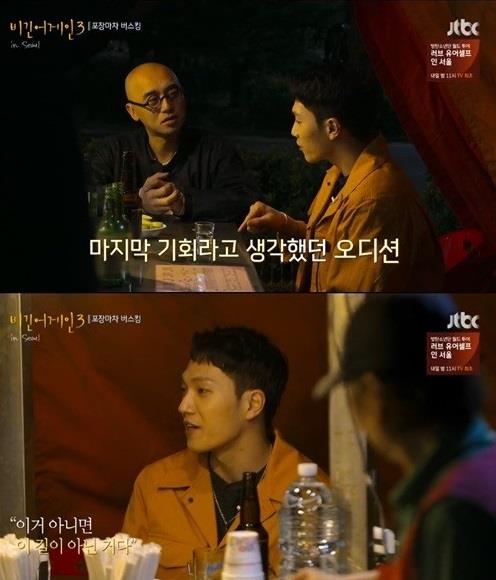 ‘비긴어게인3’ 김필이 속마음을 털어놨다.JTBC 방송캡처