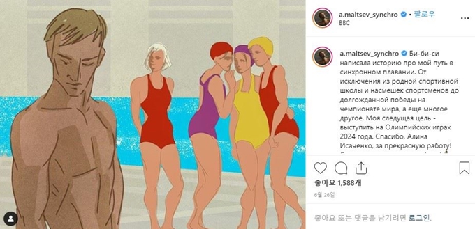 알렉산드르 말체프 인스타그램 캡처