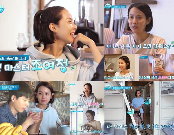 ‘서핑하우스’ 조여정이 다양한 매력으로 첫 방송 합격점을 받았다. JTBC 제공