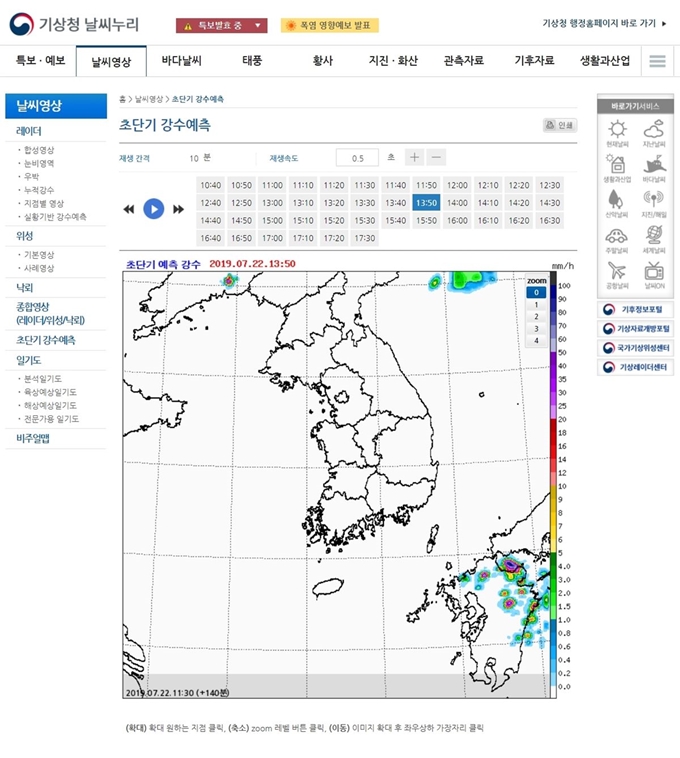 기상청 홈페이지의 초단기 강수 예측 정보. 기상청 홈페이지